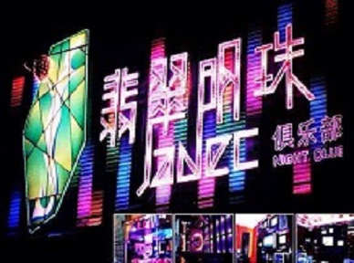 平乐哪里荤的KTV陪酒女漂亮多-翡翠明珠KTV好玩会所体验